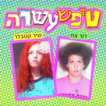 טיפשעשרה---רקע-טלוויזיה