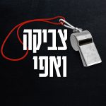 צביקה-ואפי-ריבוע צביקה-ואפי-ריבוע