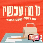 נו נו