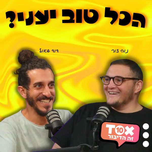 חמישים דקות