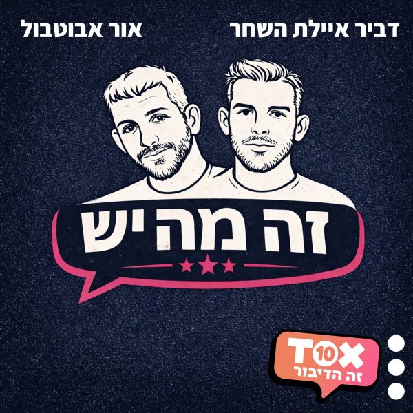 דסק הספורט
