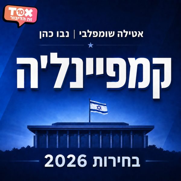תא וידויים