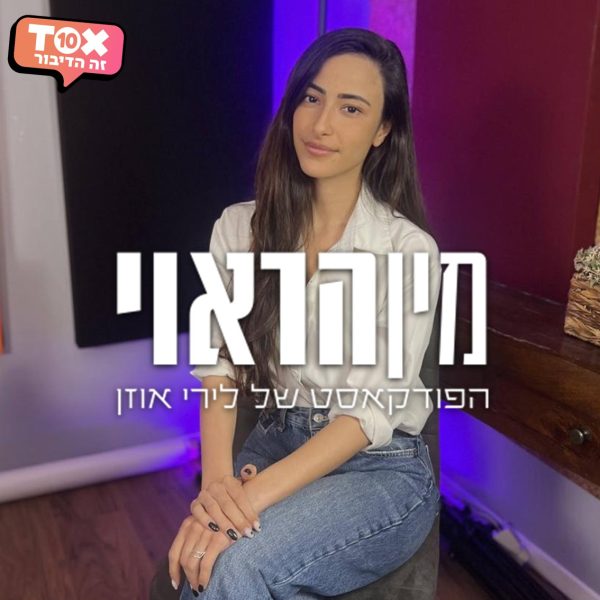 כמעט מפורסמת